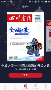四川省情 v2.0.5