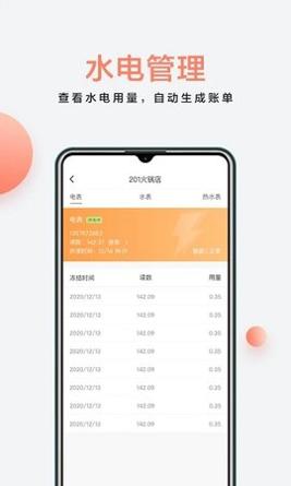 房利来 v5.7.2