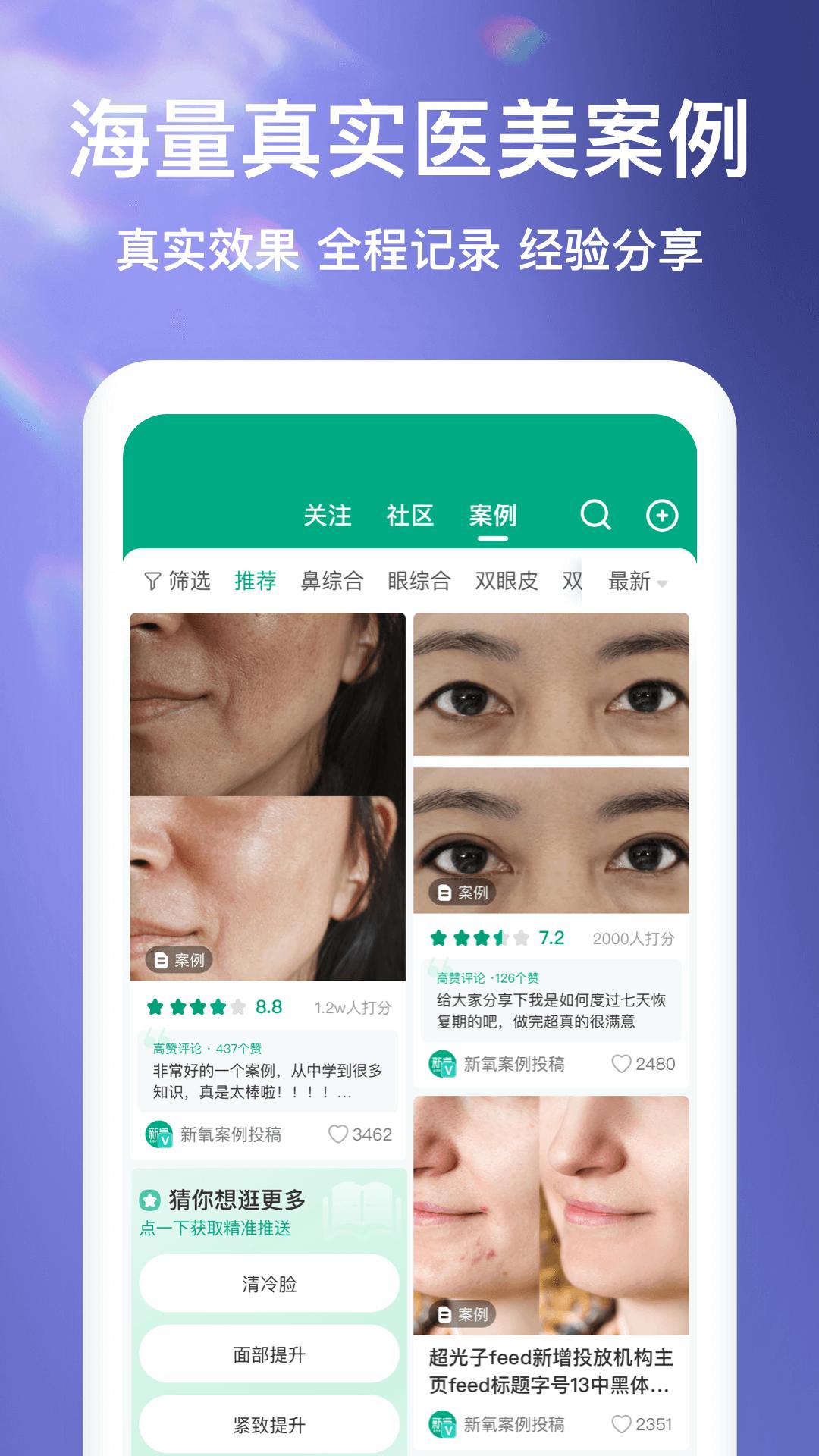 新氧医美截图1