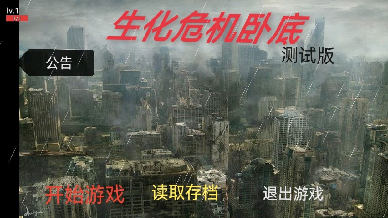 生化危机卧底  v23.02.130908