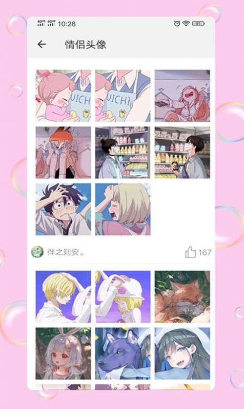 情侣头像社 v1.0.0