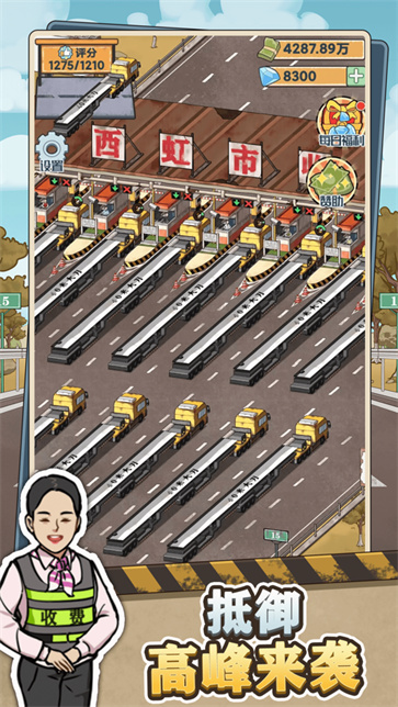 高速收费站  v1.0.3