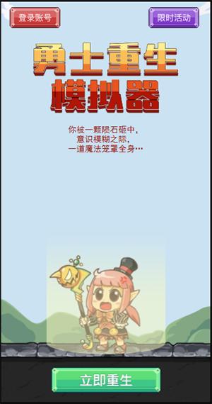 勇士重生模拟器 2022-03-22 10:40