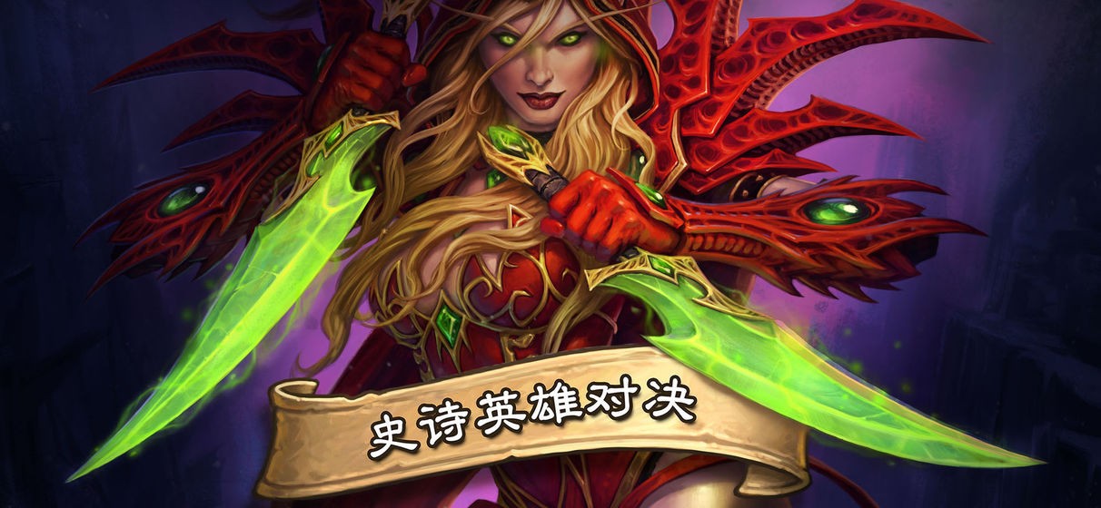 炉石传说  v24.0.145077