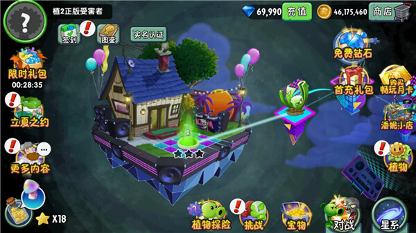 植物大战僵尸2最新破解版