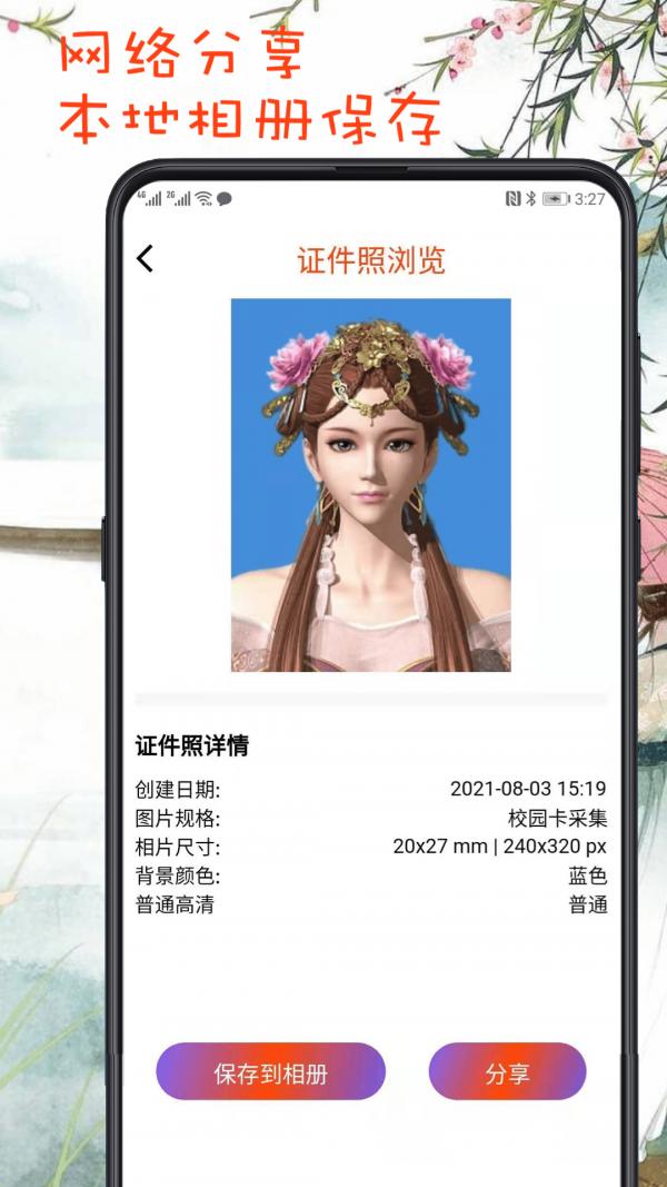 最简证件照 v1.0