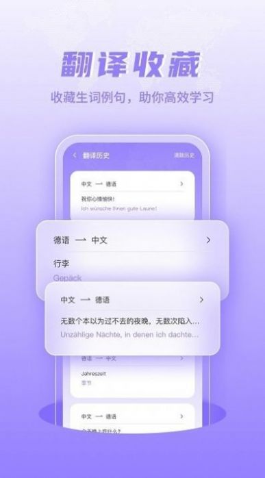 德语翻译学习 v1.0.1