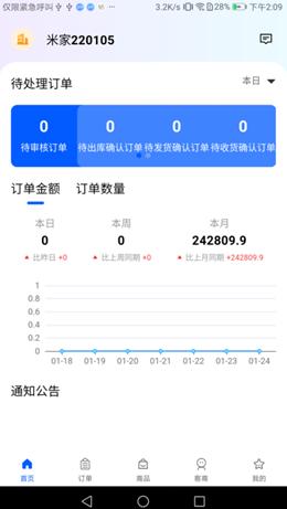 飞算数智通  v1.0.0