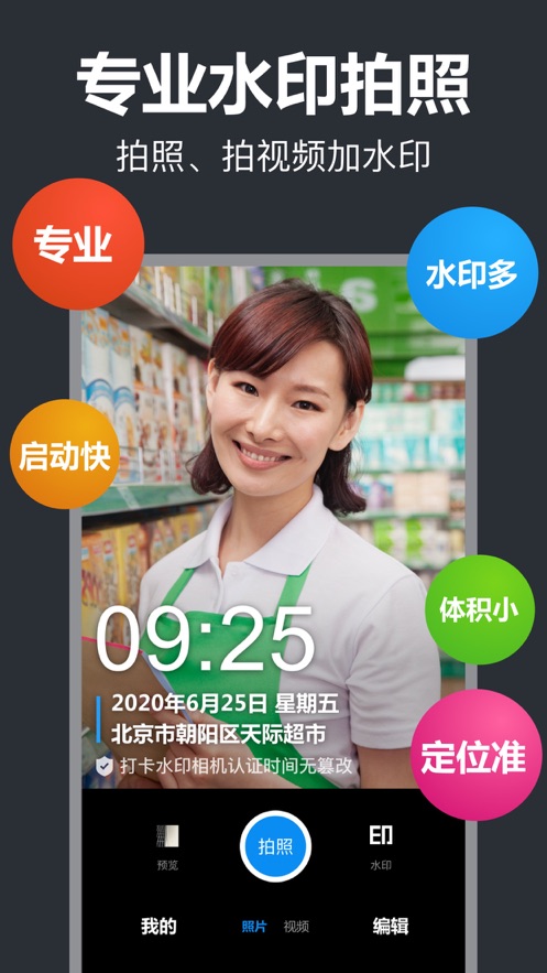 加水印打卡相机 v1.0