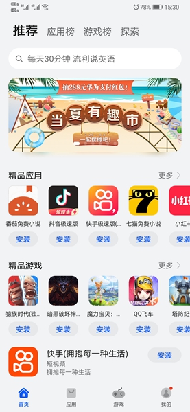 华为应用市场截图1