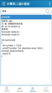 计算机二级C语言  v1.02