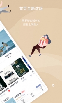 万达电影 v3.0.5