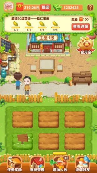 我的幸福农院截图2