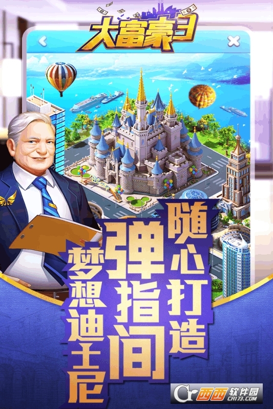 大富豪32018最新版