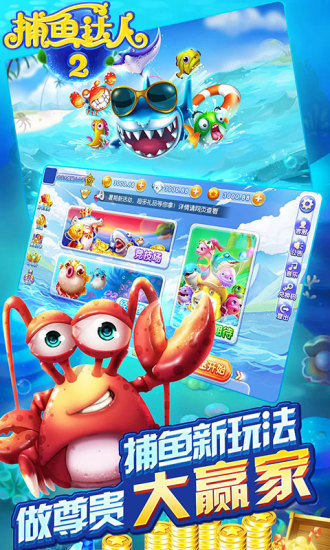 捕鱼达人2官方版正式版
