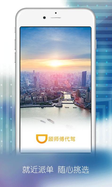 顾师傅代驾 v2.2