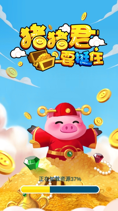 猪猪君要挺住红包版 1.0.0安卓版