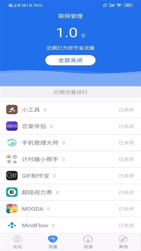 WiFi管理器 2020-05-18 09:32