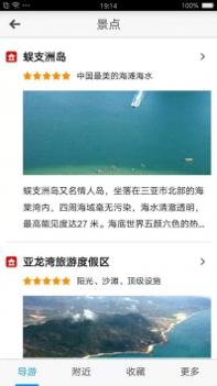 三亚智慧游 v3.1.5