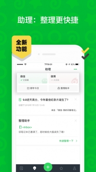 印象笔记ios版 v2.0.5