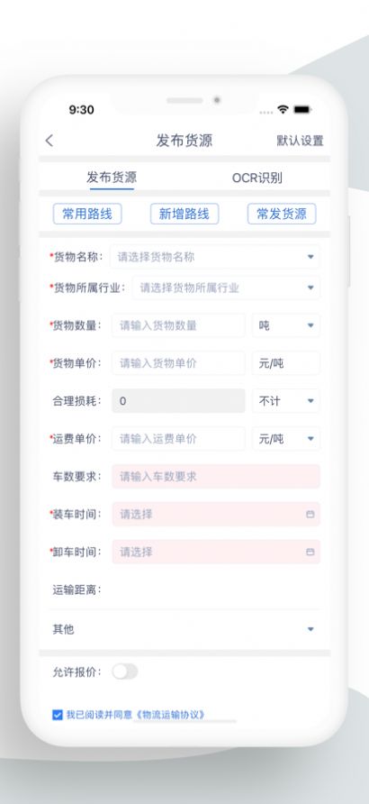宝航物流货主端  v1.8.0