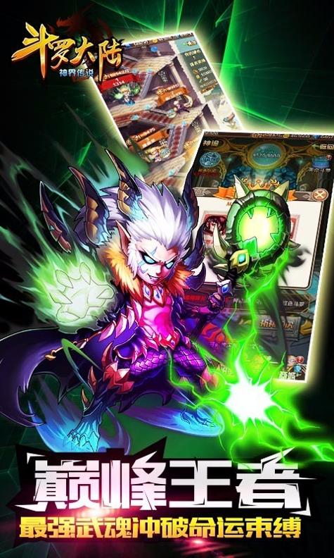 斗罗大陆神界传说 v9.5.1