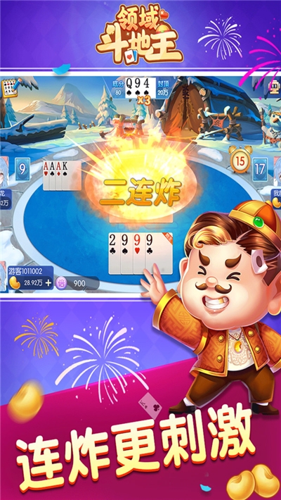 领域斗地主(兑换码2021) v2.0.1