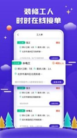 51装修接单 v1.1.0