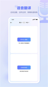口袋翻译官  v2.0.0