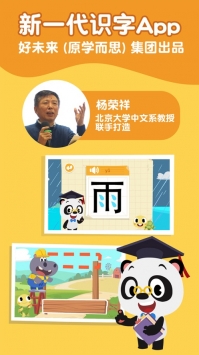 熊猫博士识字最新 v2.0.5