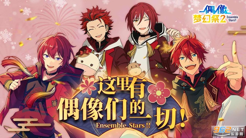 偶像梦幻祭2体验服 偶像梦幻祭2体验服