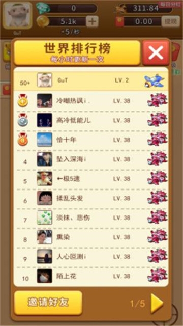 我飞机打的贼6游戏领红包版图片2