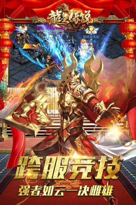 龙皇传说bt版9377截图0