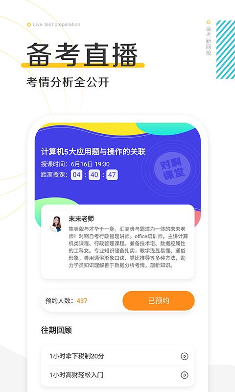 自考新网校 2020-08-25 10:30