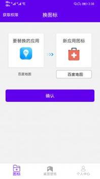 图标修改隐藏app最新版 v3.0.5