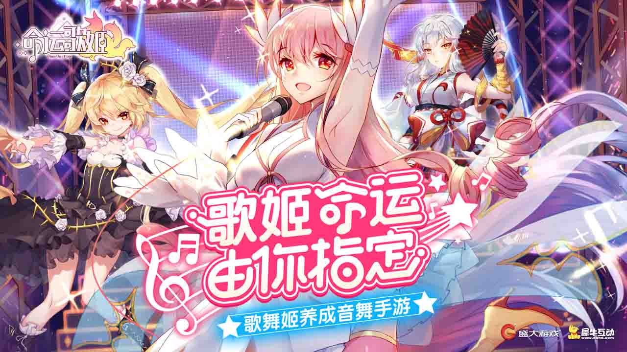 命运歌姬 v3.0.5