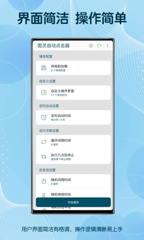 图灵自动点击器  v3.1.3