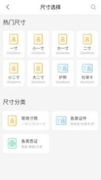 西瓜证件照 v3.0.5