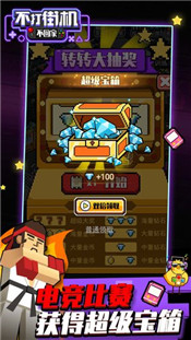 不打街机不回家手游