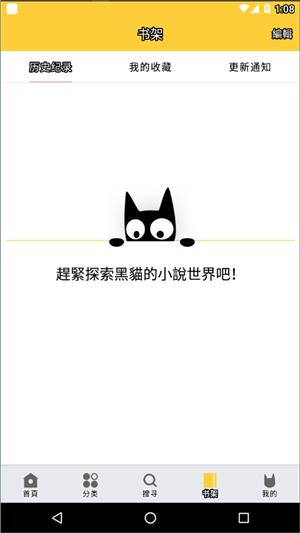 黑猫小说 v3.2.0