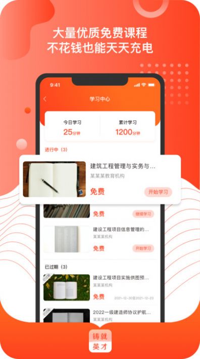 铸就英才教育培训app最新版  v3.3.1