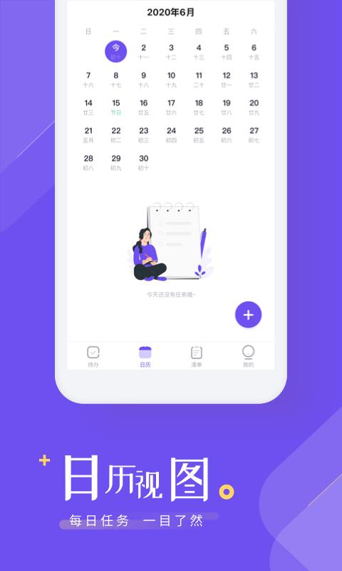 时间规划清单 v1.0.1