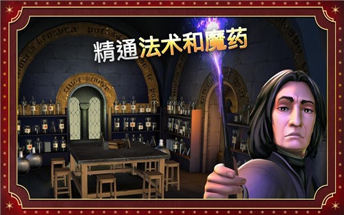 哈利波特霍格沃茨之谜新版  v3.5.1