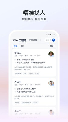 猎聘  v 5.66.1