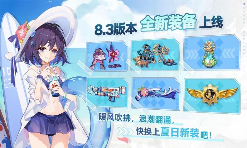崩坏学园2wiki v8.3.8