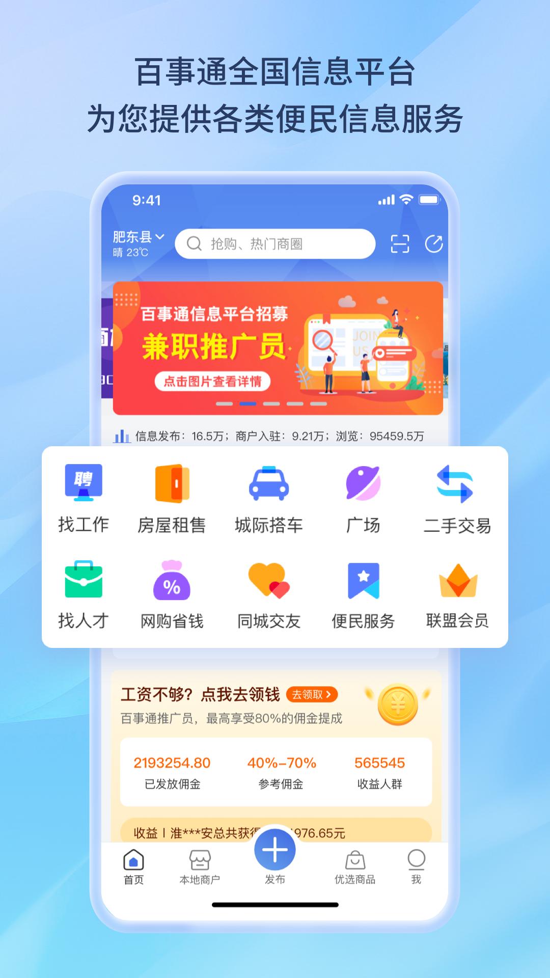 百事通  v5.12.3