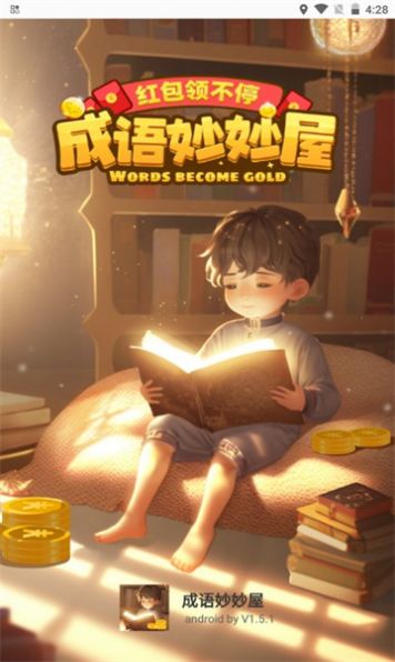 成语妙妙屋 v1.5.1