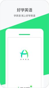 好学英语  v2.2.6