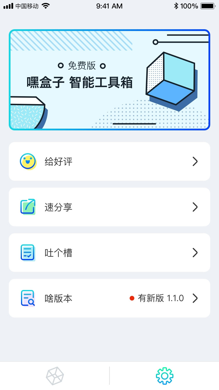 嘿盒子 v1.0.0