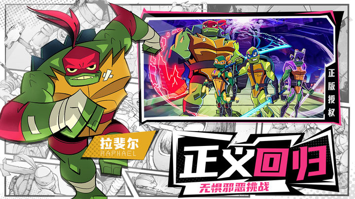 忍者龟：归来 v3.0.5